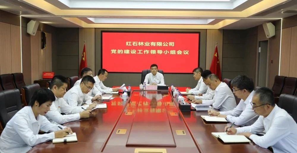 吉林森工红石林业有限公司