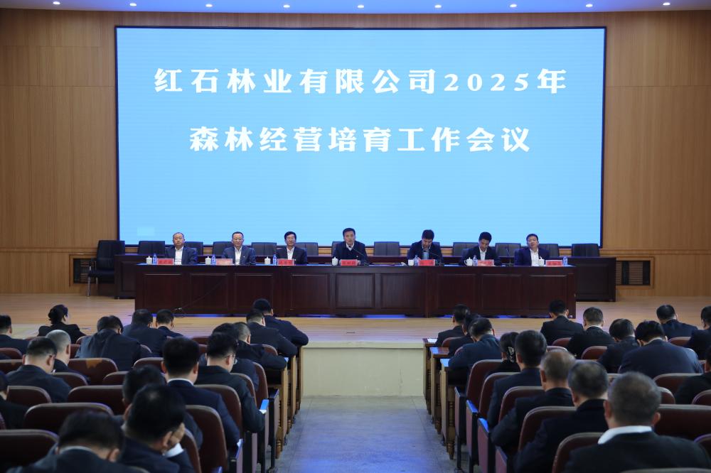 吉林森工红石林业有限公司
