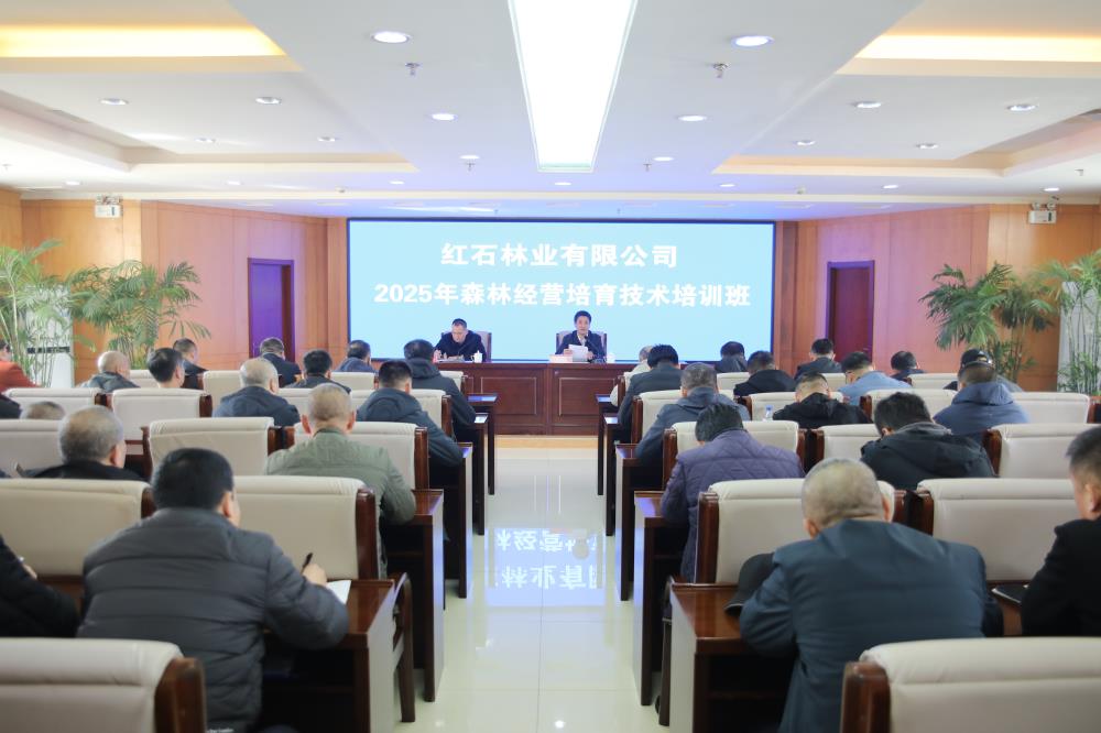 吉林森工红石林业有限公司