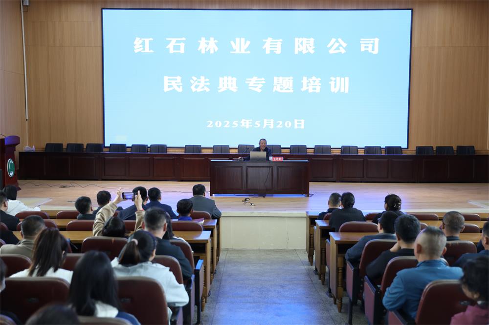 吉林森工红石林业有限公司