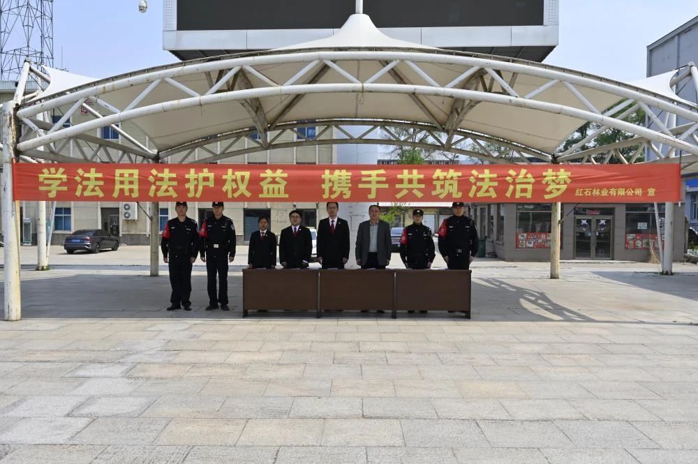吉林森工红石林业有限公司