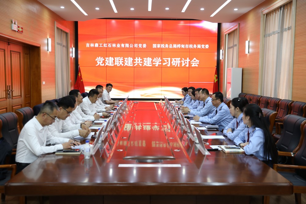 吉林森工红石林业有限公司