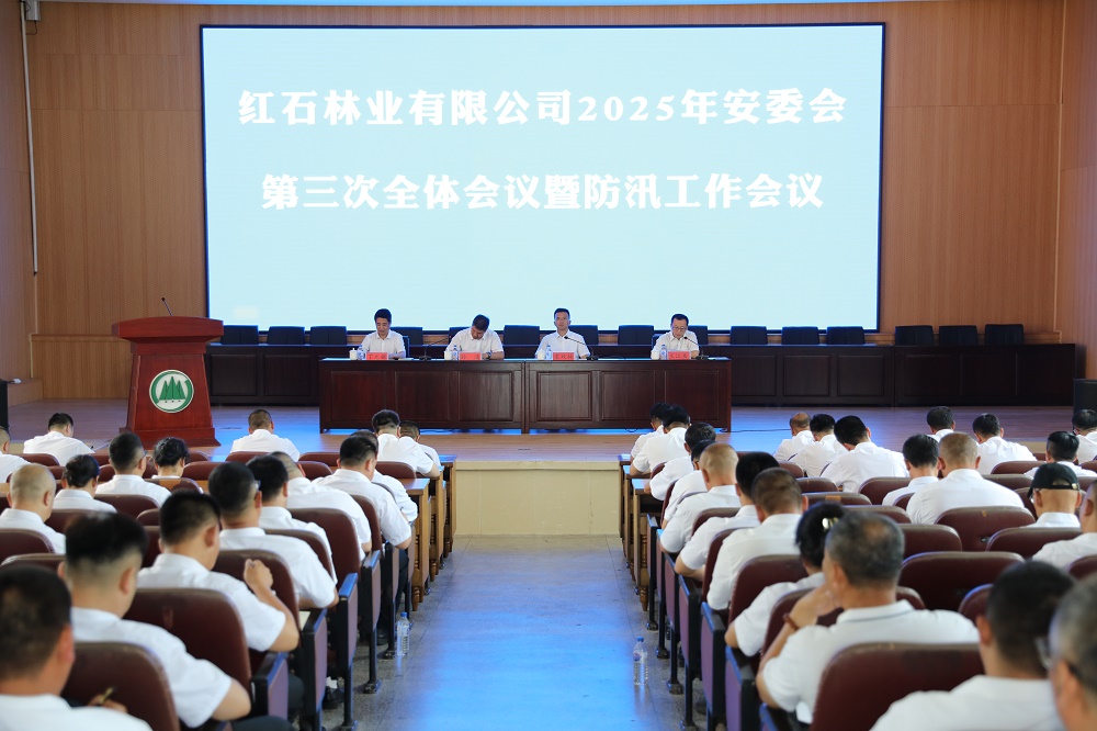 吉林森工红石林业有限公司