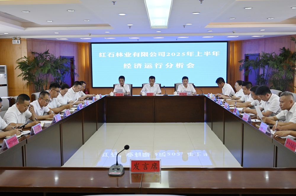 吉林森工红石林业有限公司