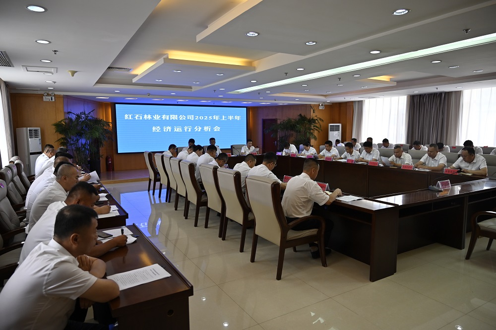 吉林森工红石林业有限公司