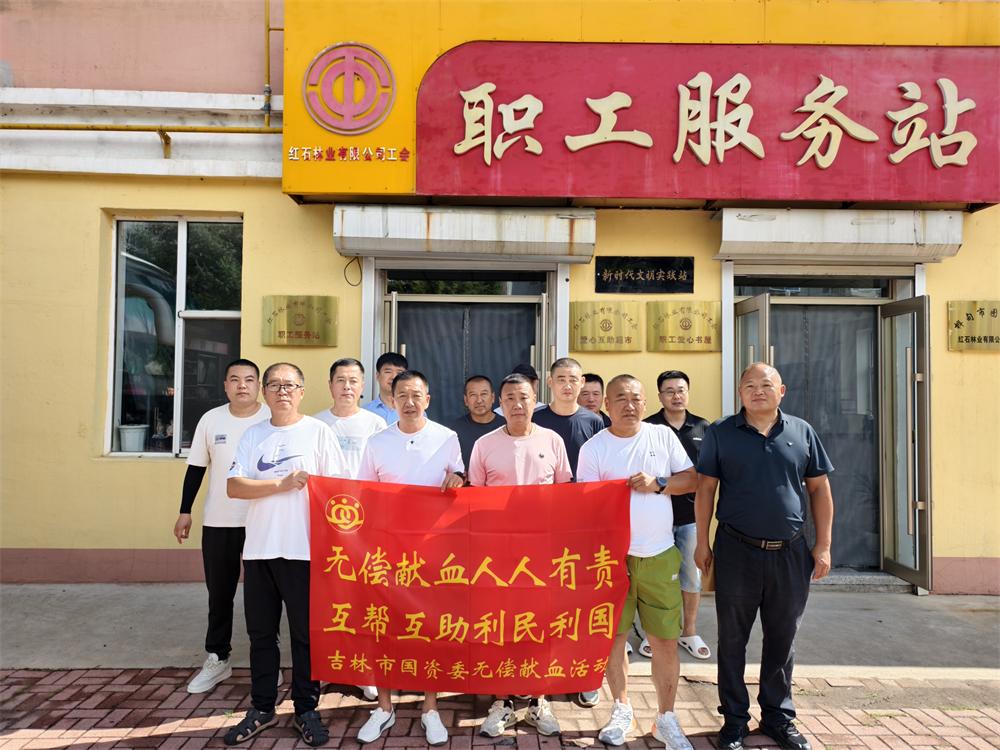 吉林森工红石林业有限公司